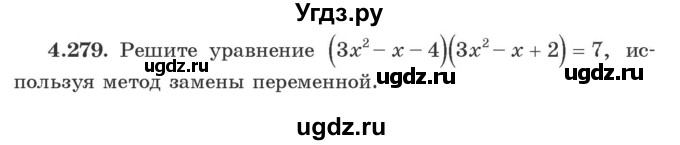 ГДЗ (Учебник) по алгебре 9 класс Арефьева И.Г. / глава 4 / упражнение / 4.279