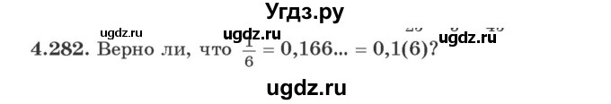 ГДЗ (Учебник) по алгебре 9 класс Арефьева И.Г. / глава 4 / упражнение / 4.282