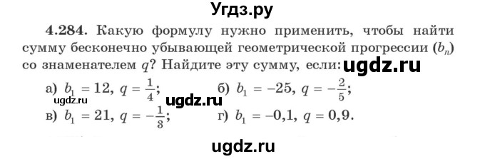 ГДЗ (Учебник) по алгебре 9 класс Арефьева И.Г. / глава 4 / упражнение / 4.284