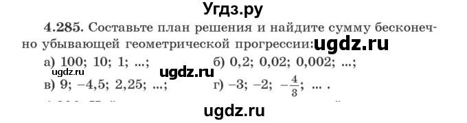 ГДЗ (Учебник) по алгебре 9 класс Арефьева И.Г. / глава 4 / упражнение / 4.285