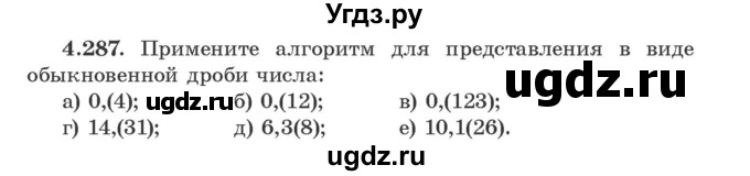 ГДЗ (Учебник) по алгебре 9 класс Арефьева И.Г. / глава 4 / упражнение / 4.287