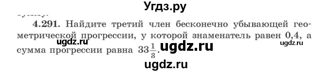 ГДЗ (Учебник) по алгебре 9 класс Арефьева И.Г. / глава 4 / упражнение / 4.291