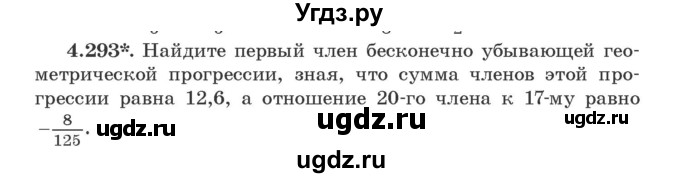 ГДЗ (Учебник) по алгебре 9 класс Арефьева И.Г. / глава 4 / упражнение / 4.293