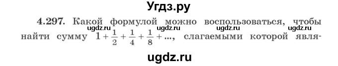 ГДЗ (Учебник) по алгебре 9 класс Арефьева И.Г. / глава 4 / упражнение / 4.297