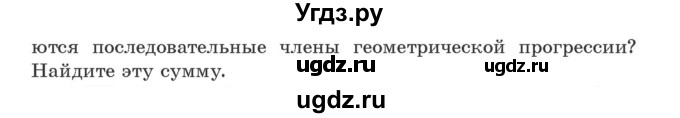 ГДЗ (Учебник) по алгебре 9 класс Арефьева И.Г. / глава 4 / упражнение / 4.297(продолжение 2)