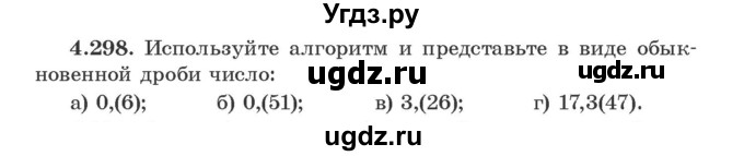 ГДЗ (Учебник) по алгебре 9 класс Арефьева И.Г. / глава 4 / упражнение / 4.298