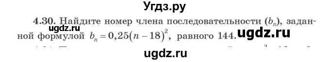 ГДЗ (Учебник) по алгебре 9 класс Арефьева И.Г. / глава 4 / упражнение / 4.30