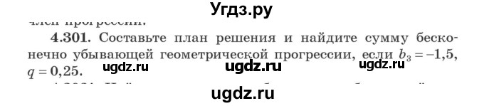 ГДЗ (Учебник) по алгебре 9 класс Арефьева И.Г. / глава 4 / упражнение / 4.301