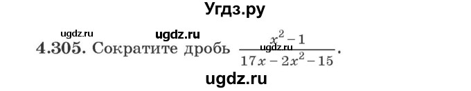 ГДЗ (Учебник) по алгебре 9 класс Арефьева И.Г. / глава 4 / упражнение / 4.305