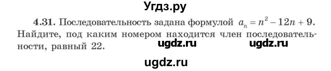 ГДЗ (Учебник) по алгебре 9 класс Арефьева И.Г. / глава 4 / упражнение / 4.31