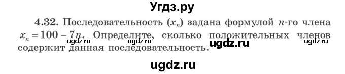 ГДЗ (Учебник) по алгебре 9 класс Арефьева И.Г. / глава 4 / упражнение / 4.32