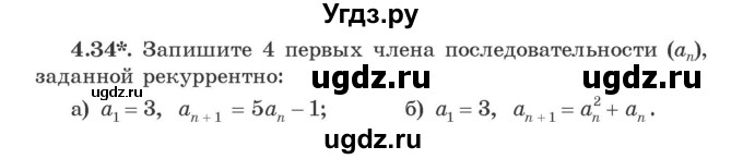 ГДЗ (Учебник) по алгебре 9 класс Арефьева И.Г. / глава 4 / упражнение / 4.34