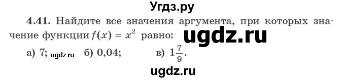 ГДЗ (Учебник) по алгебре 9 класс Арефьева И.Г. / глава 4 / упражнение / 4.41