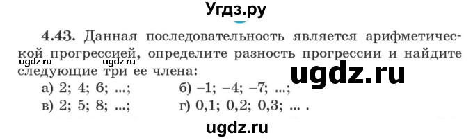 ГДЗ (Учебник) по алгебре 9 класс Арефьева И.Г. / глава 4 / упражнение / 4.43