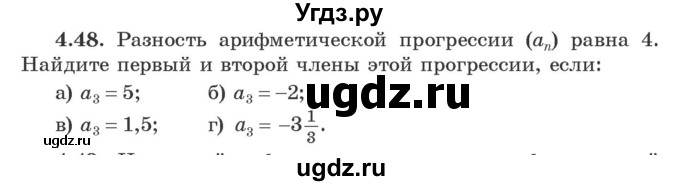 ГДЗ (Учебник) по алгебре 9 класс Арефьева И.Г. / глава 4 / упражнение / 4.48