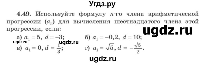 ГДЗ (Учебник) по алгебре 9 класс Арефьева И.Г. / глава 4 / упражнение / 4.49