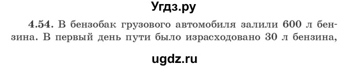 ГДЗ (Учебник) по алгебре 9 класс Арефьева И.Г. / глава 4 / упражнение / 4.54