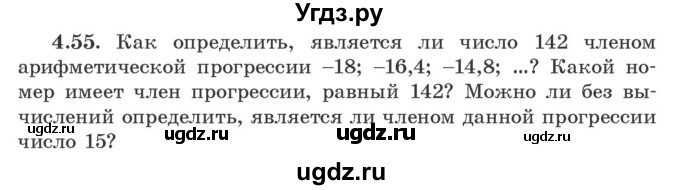 ГДЗ (Учебник) по алгебре 9 класс Арефьева И.Г. / глава 4 / упражнение / 4.55