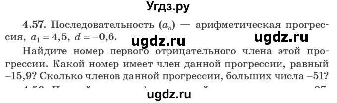 ГДЗ (Учебник) по алгебре 9 класс Арефьева И.Г. / глава 4 / упражнение / 4.57