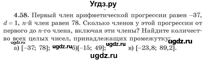 ГДЗ (Учебник) по алгебре 9 класс Арефьева И.Г. / глава 4 / упражнение / 4.58