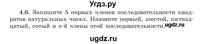 ГДЗ (Учебник) по алгебре 9 класс Арефьева И.Г. / глава 4 / упражнение / 4.6