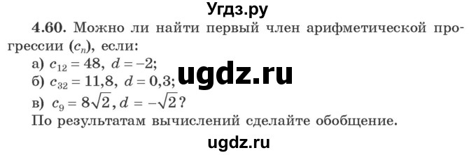 ГДЗ (Учебник) по алгебре 9 класс Арефьева И.Г. / глава 4 / упражнение / 4.60