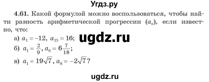 ГДЗ (Учебник) по алгебре 9 класс Арефьева И.Г. / глава 4 / упражнение / 4.61