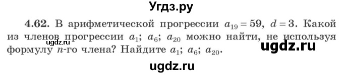 ГДЗ (Учебник) по алгебре 9 класс Арефьева И.Г. / глава 4 / упражнение / 4.62