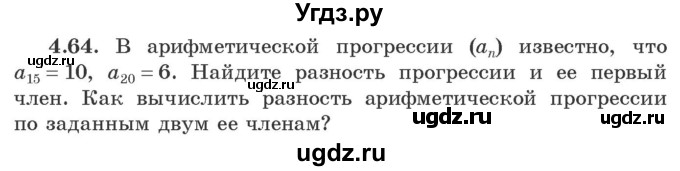 ГДЗ (Учебник) по алгебре 9 класс Арефьева И.Г. / глава 4 / упражнение / 4.64