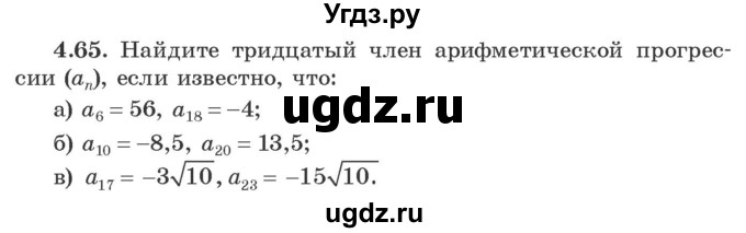 ГДЗ (Учебник) по алгебре 9 класс Арефьева И.Г. / глава 4 / упражнение / 4.65