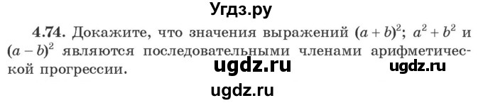 ГДЗ (Учебник) по алгебре 9 класс Арефьева И.Г. / глава 4 / упражнение / 4.74