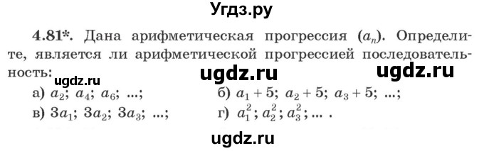 ГДЗ (Учебник) по алгебре 9 класс Арефьева И.Г. / глава 4 / упражнение / 4.81