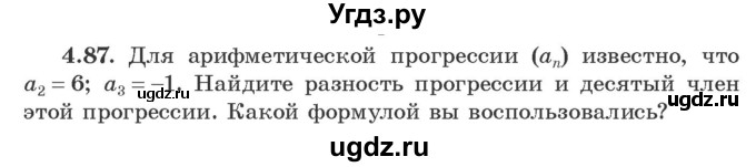 ГДЗ (Учебник) по алгебре 9 класс Арефьева И.Г. / глава 4 / упражнение / 4.87