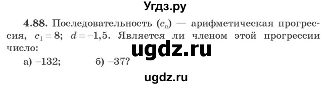 ГДЗ (Учебник) по алгебре 9 класс Арефьева И.Г. / глава 4 / упражнение / 4.88