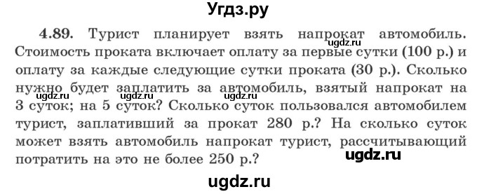 ГДЗ (Учебник) по алгебре 9 класс Арефьева И.Г. / глава 4 / упражнение / 4.89