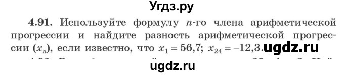 ГДЗ (Учебник) по алгебре 9 класс Арефьева И.Г. / глава 4 / упражнение / 4.91