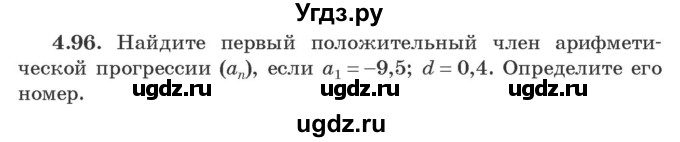 ГДЗ (Учебник) по алгебре 9 класс Арефьева И.Г. / глава 4 / упражнение / 4.96