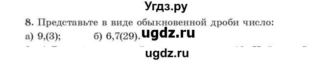 ГДЗ (Учебник) по алгебре 9 класс Арефьева И.Г. / глава 4 / проверяю знания / 8