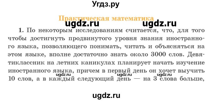 ГДЗ (Учебник) по алгебре 9 класс Арефьева И.Г. / глава 4 / практическая математика / 1