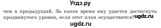 ГДЗ (Учебник) по алгебре 9 класс Арефьева И.Г. / глава 4 / практическая математика / 1(продолжение 2)