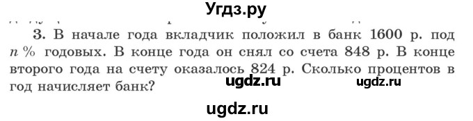 ГДЗ (Учебник) по алгебре 9 класс Арефьева И.Г. / глава 4 / практическая математика / 3