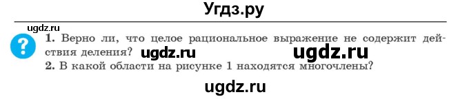 ГДЗ (Учебник) по алгебре 9 класс Арефьева И.Г. / вопросы. параграф / 1