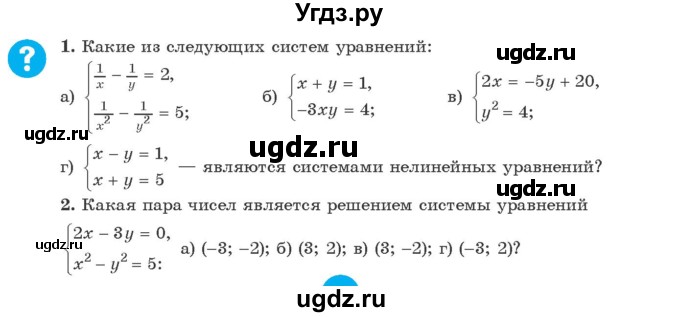 ГДЗ (Учебник) по алгебре 9 класс Арефьева И.Г. / вопросы. параграф / 11