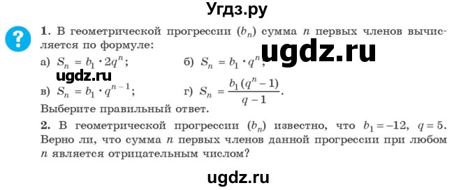 ГДЗ (Учебник) по алгебре 9 класс Арефьева И.Г. / вопросы. параграф / 18