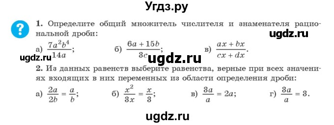 ГДЗ (Учебник) по алгебре 9 класс Арефьева И.Г. / вопросы. параграф / 2