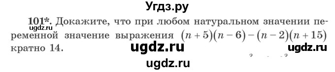 ГДЗ (Учебник) по алгебре 9 класс Арефьева И.Г. / повторение / 101