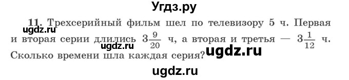 ГДЗ (Учебник) по алгебре 9 класс Арефьева И.Г. / повторение / 11