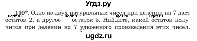 ГДЗ (Учебник) по алгебре 9 класс Арефьева И.Г. / повторение / 110