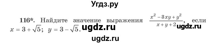 ГДЗ (Учебник) по алгебре 9 класс Арефьева И.Г. / повторение / 116