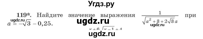 ГДЗ (Учебник) по алгебре 9 класс Арефьева И.Г. / повторение / 119